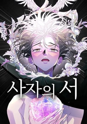 Обложка манги Книга мёртвых